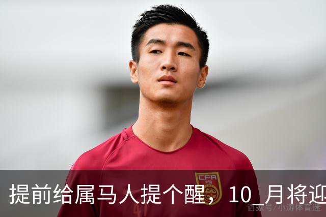 提前给属马人提个醒，10 月将迎来人生拐点，迷雾散去前路一片光明
